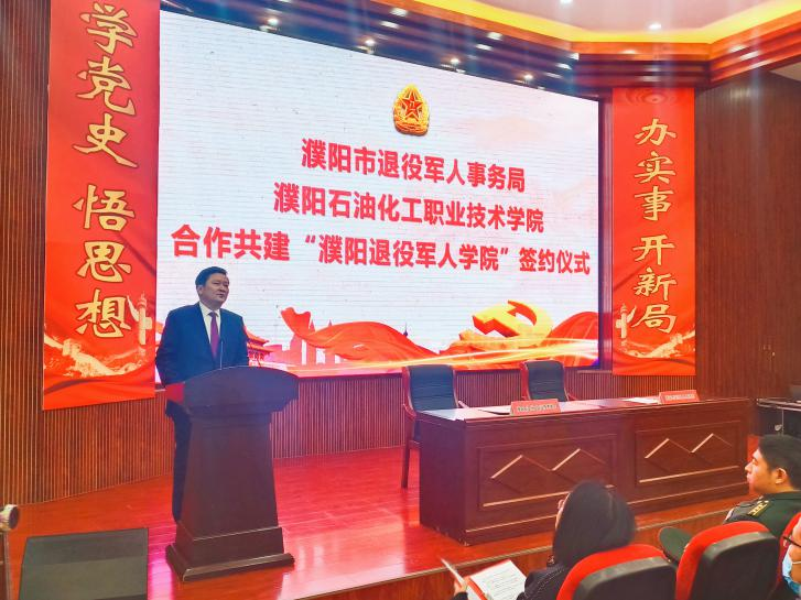 濮阳石油化工职业技术学院举办了合作共建"濮阳退役军人学院"签约仪式